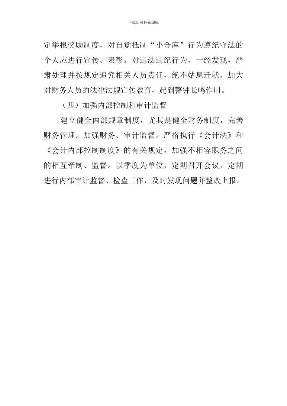 清理小金库的自查报告_第3页