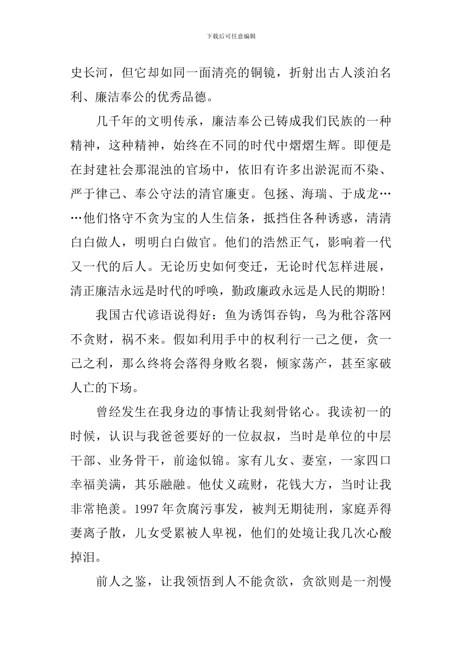 清正廉洁的演讲稿_第2页