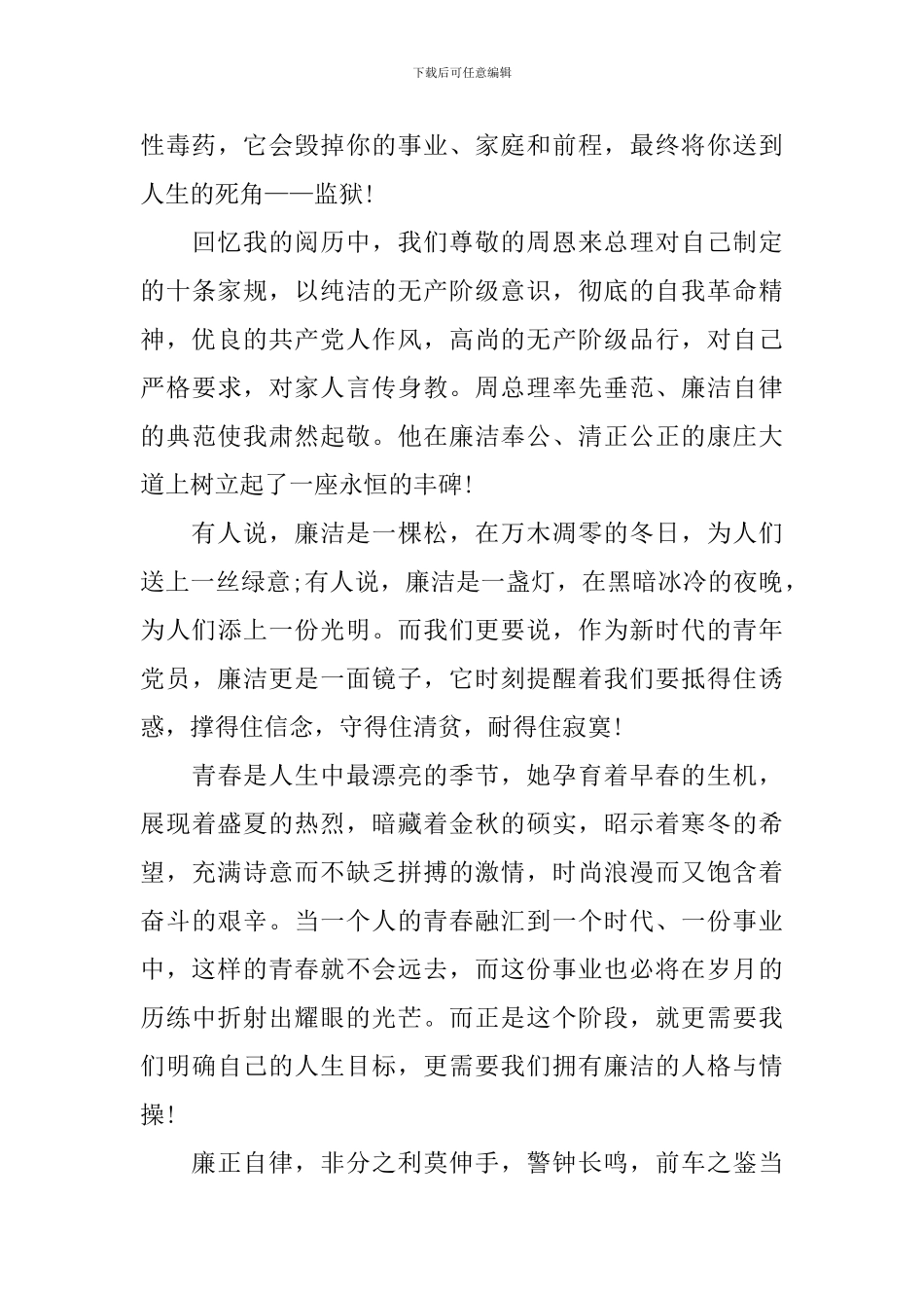 清正廉洁的演讲稿_第3页