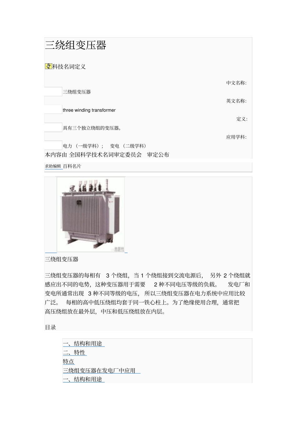 三绕组变压器_第1页