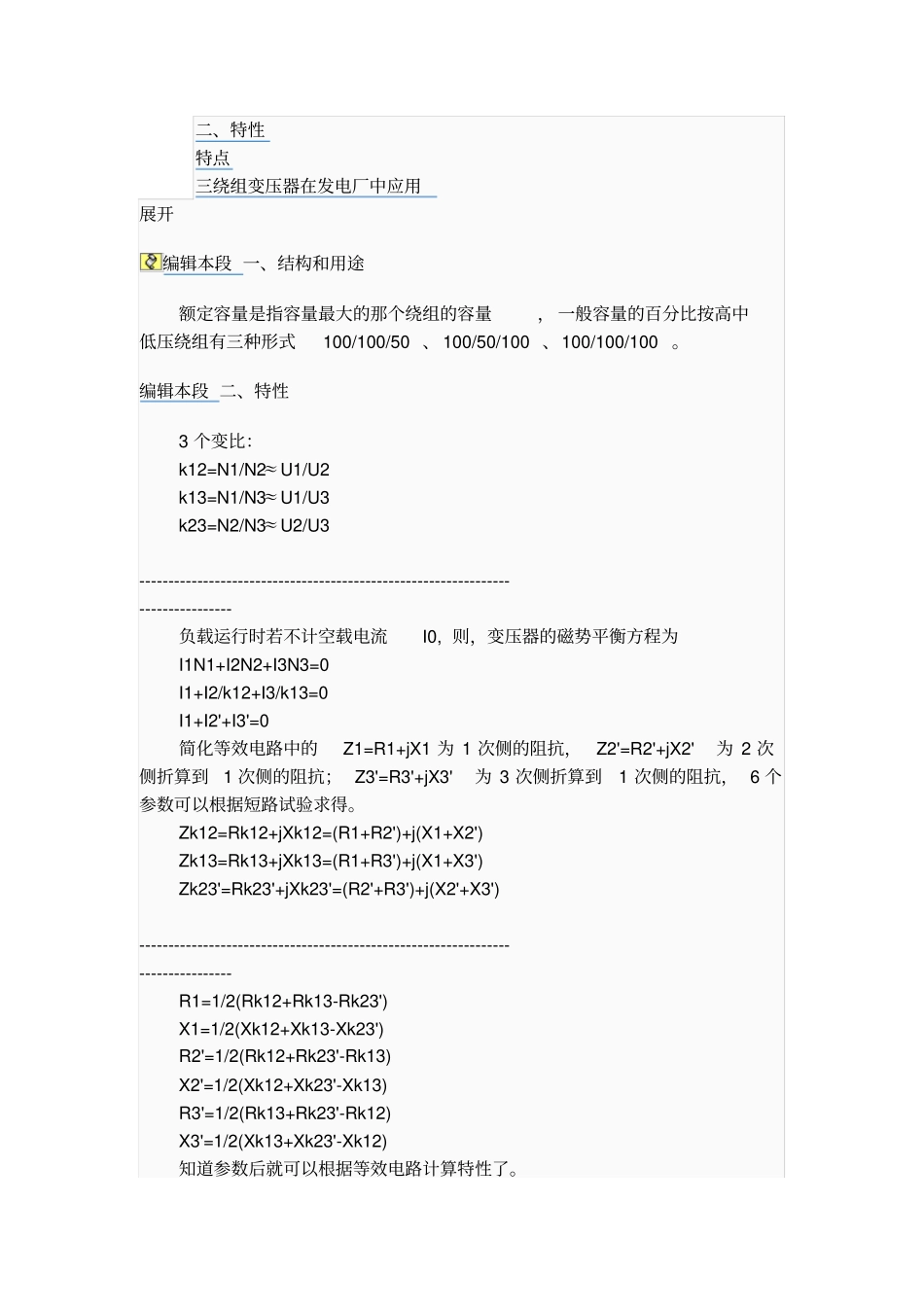 三绕组变压器_第2页