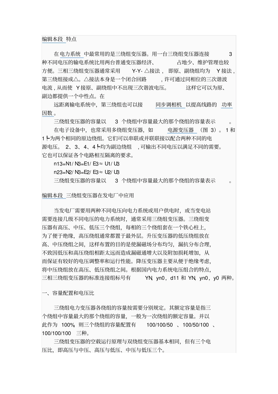 三绕组变压器_第3页