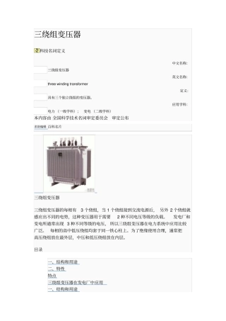 三绕组变压器