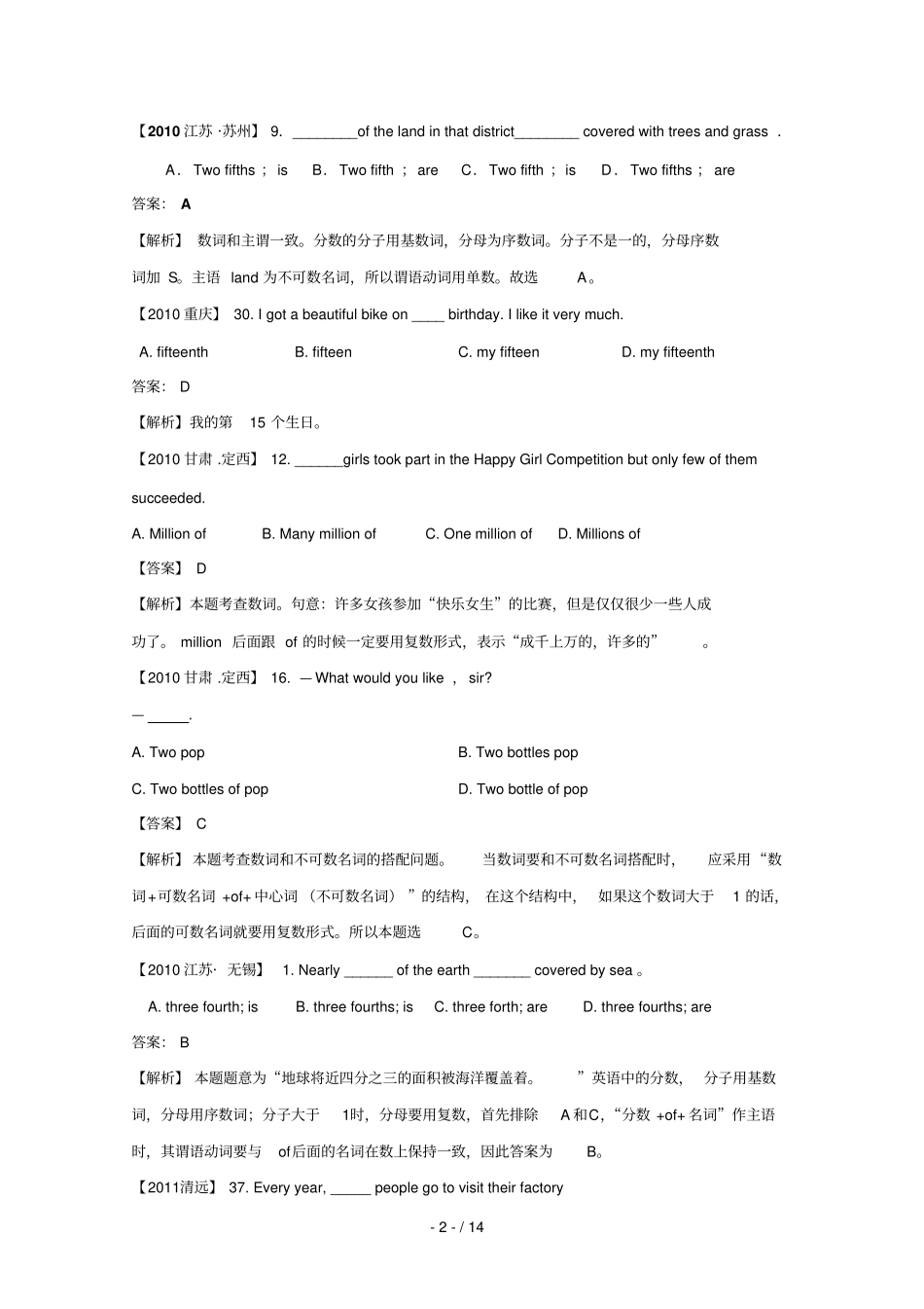 三经典全国各地中考英语试题精选：数词_第2页
