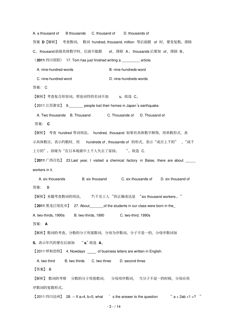 三经典全国各地中考英语试题精选：数词_第3页