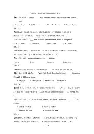 三经典全国各地中考英语试题精选：数词