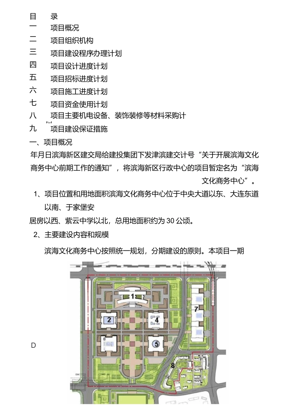工程项目建设方案_第1页