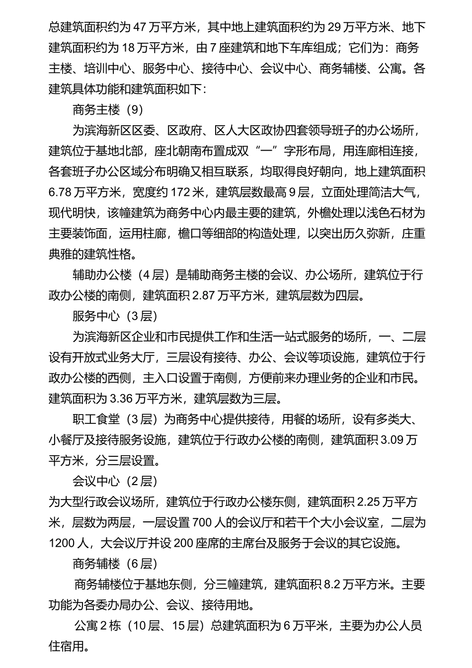 工程项目建设方案_第2页