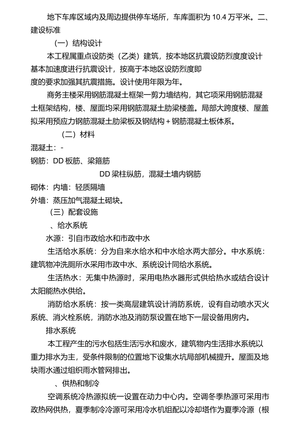 工程项目建设方案_第3页