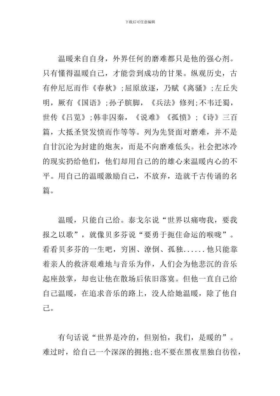 温暖的旅程初三议论文800字_第2页