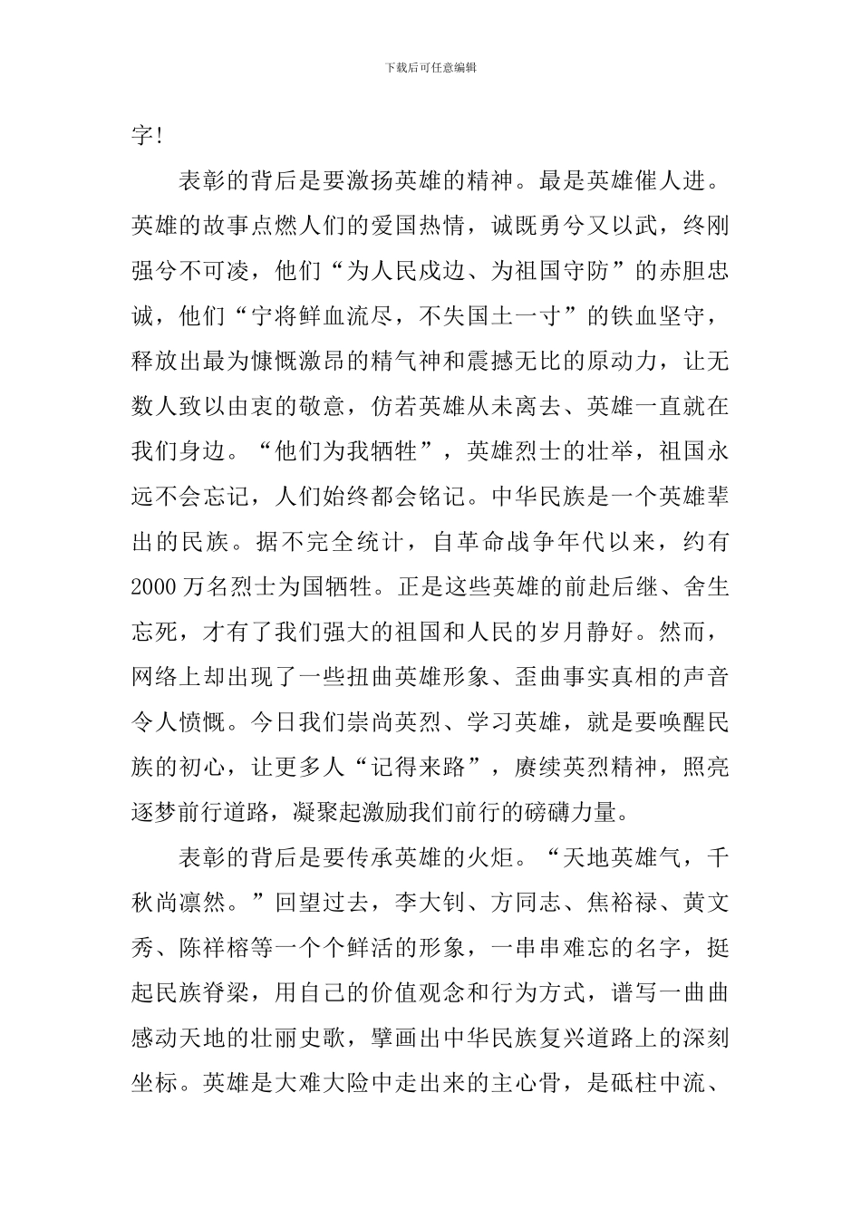 清澈的爱只为中国主题演讲稿10篇_第2页