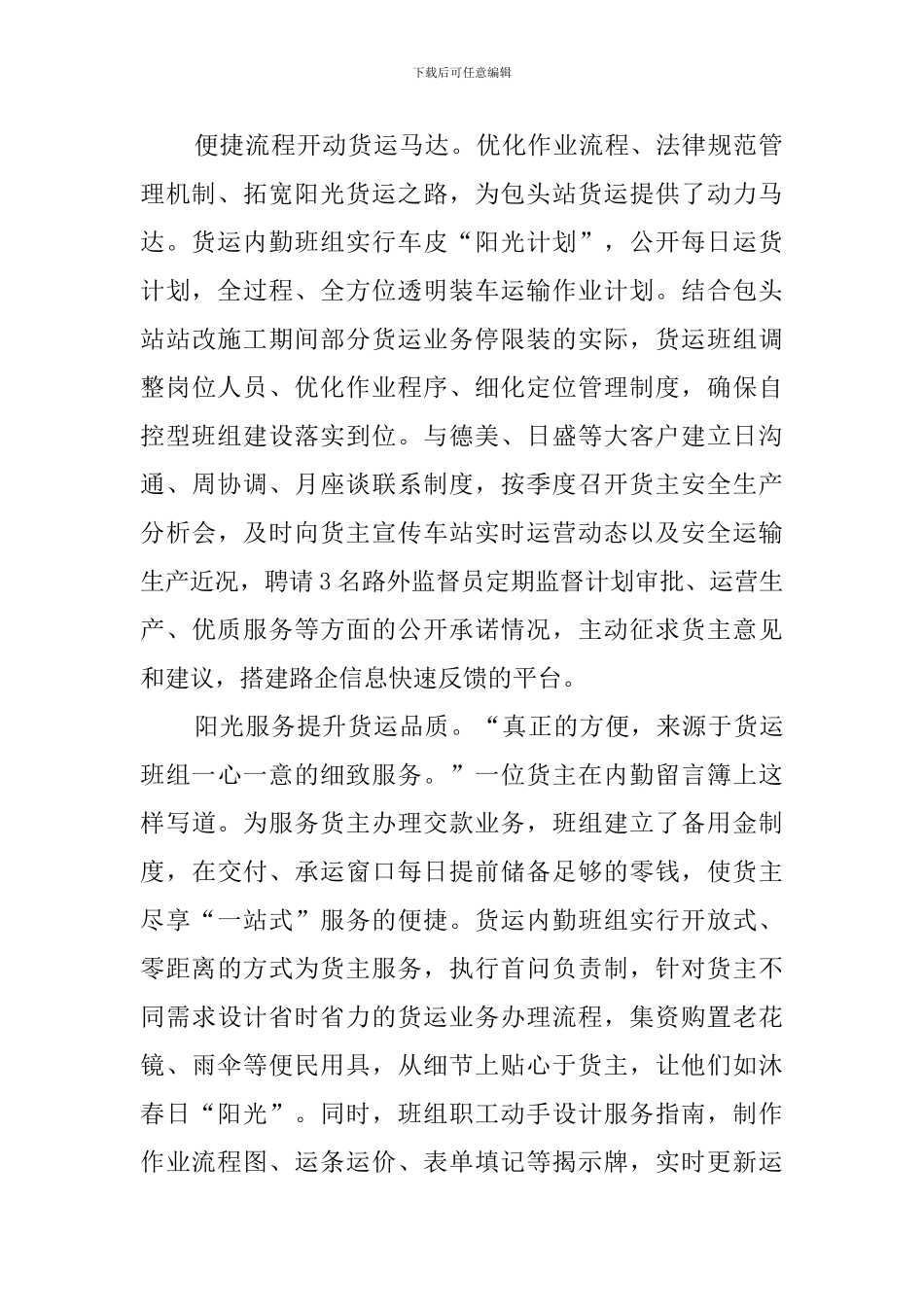 温暖铁路创先争优的活动总结_第2页