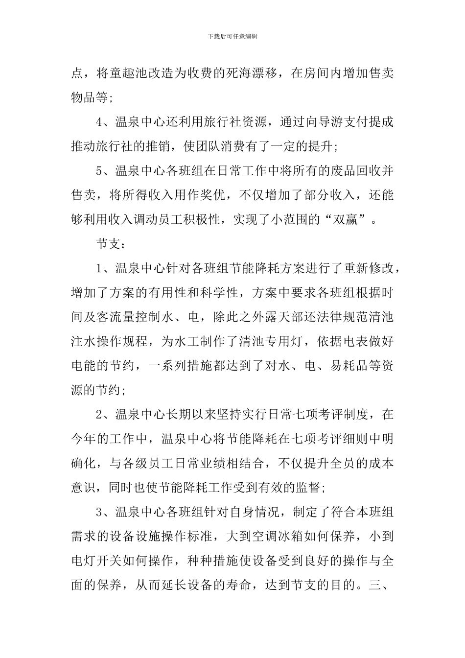 温泉服务员工作计划怎么写_第2页