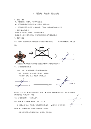 三线八角：学案