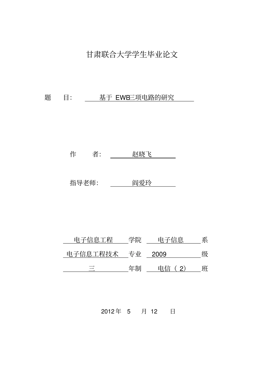 三线电路的研究_第1页