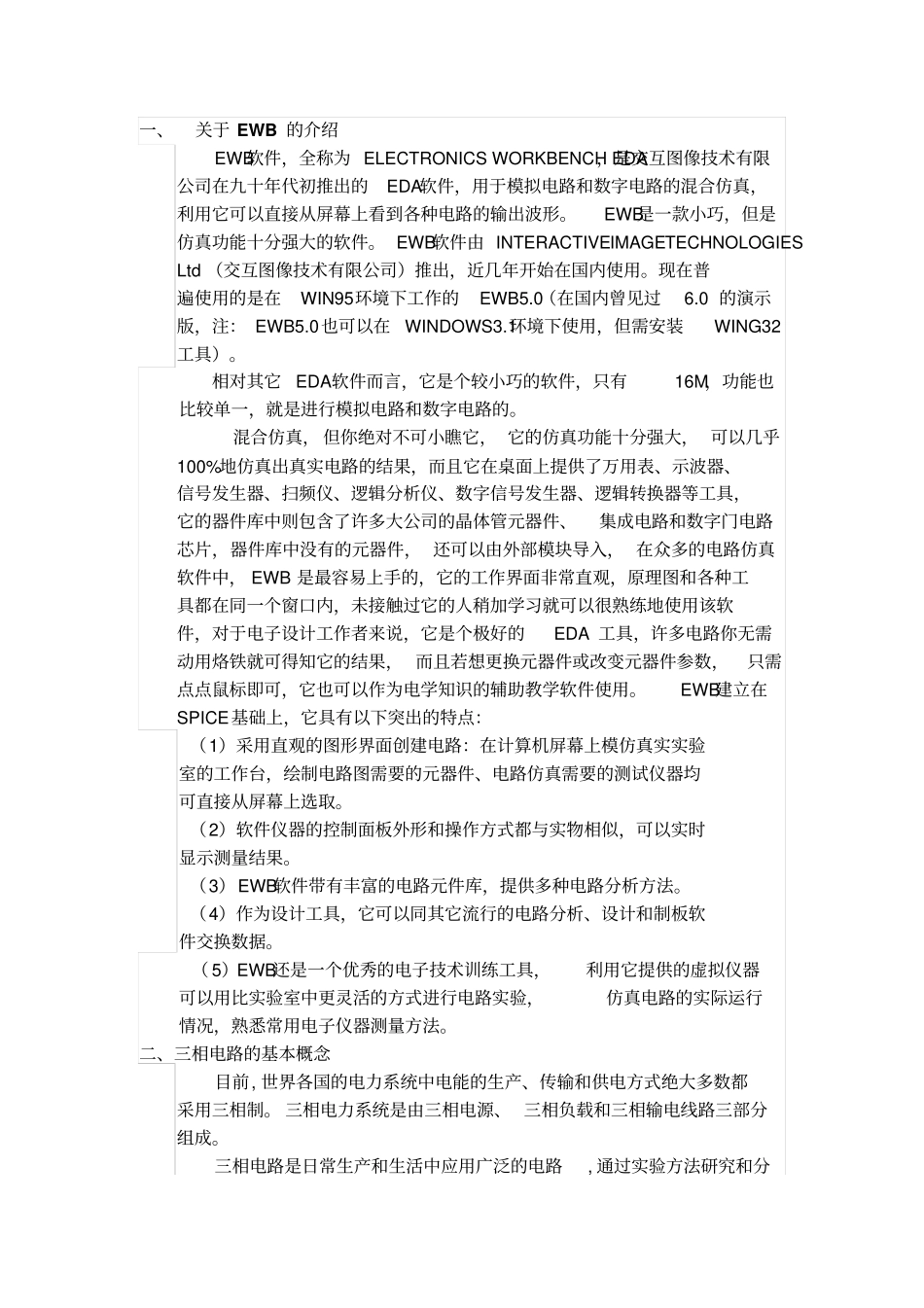 三线电路的研究_第2页
