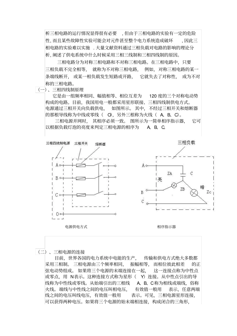 三线电路的研究_第3页
