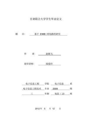 三线电路的研究