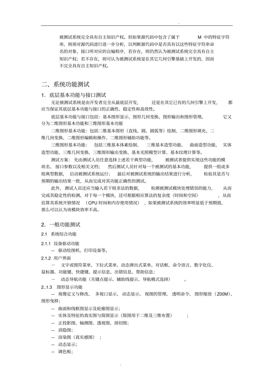 三维CAD核心系统测试方案_第2页