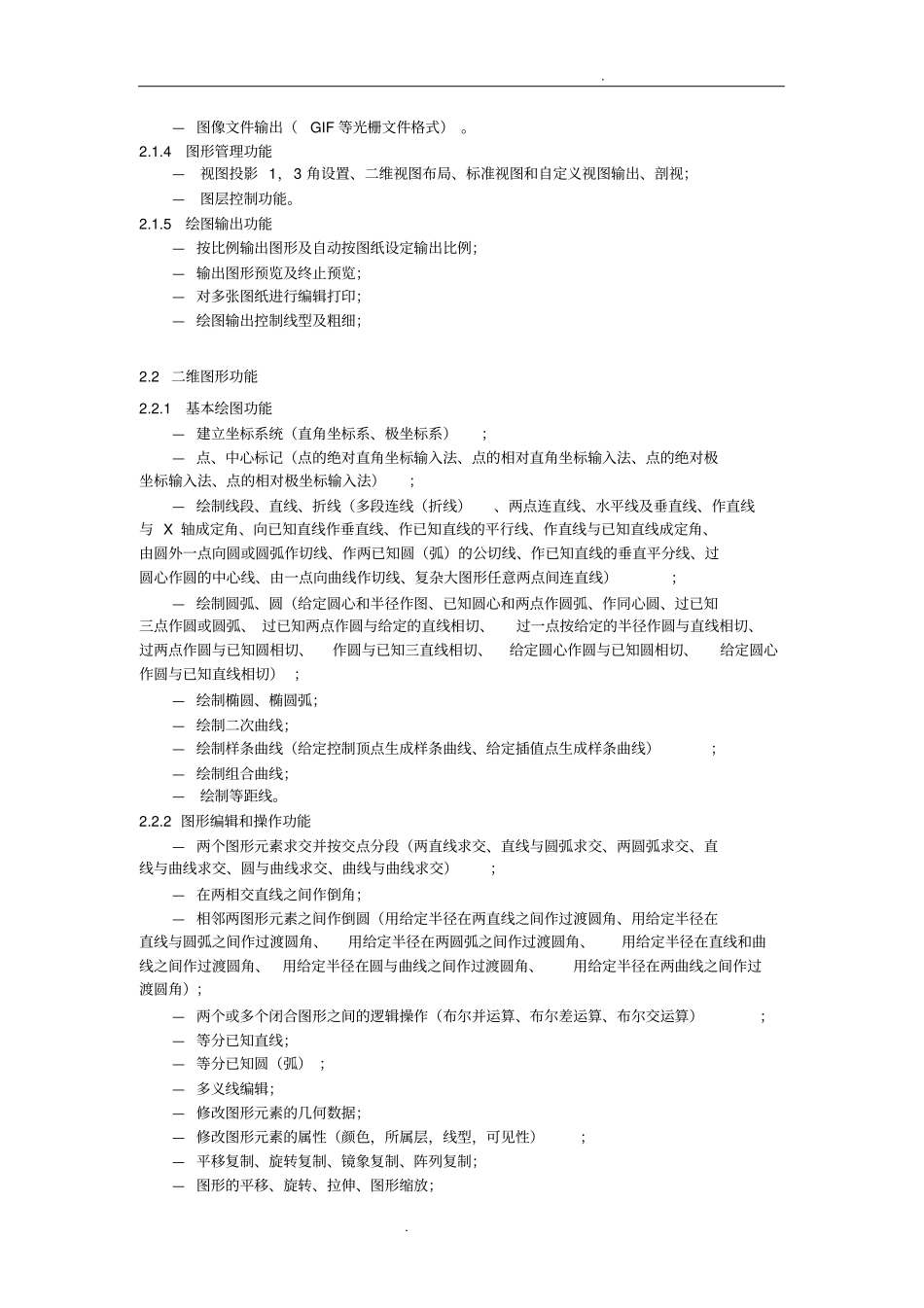 三维CAD核心系统测试方案_第3页