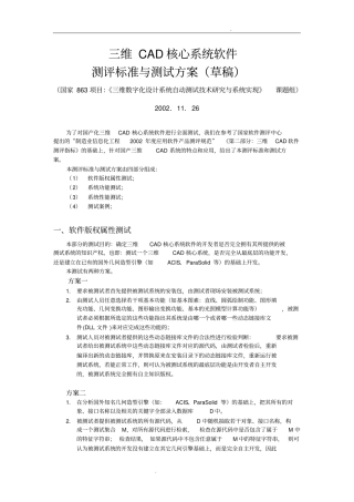三维CAD核心系统测试方案