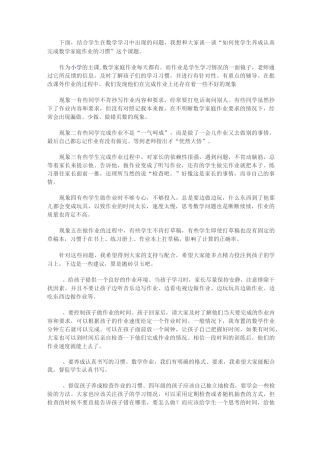 小学四年级数学任课老师家长会发言稿 (1)