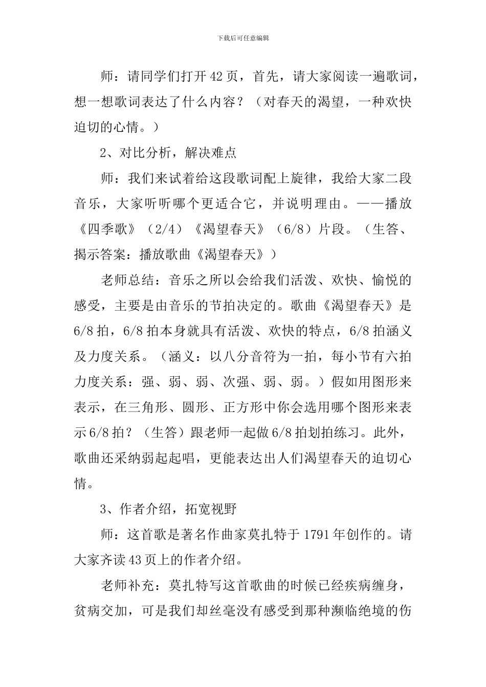 渴望春天教案_第2页