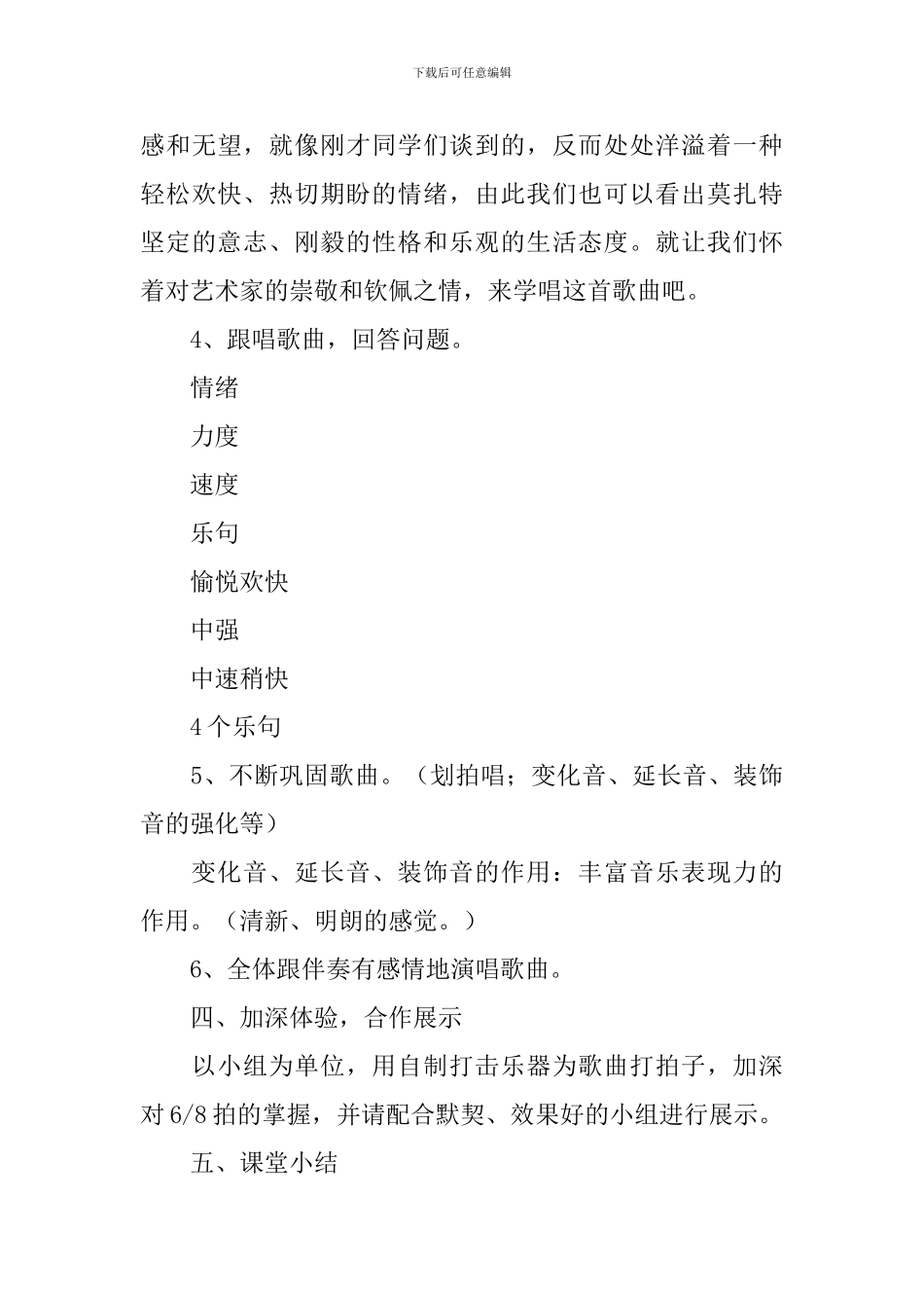 渴望春天教案_第3页