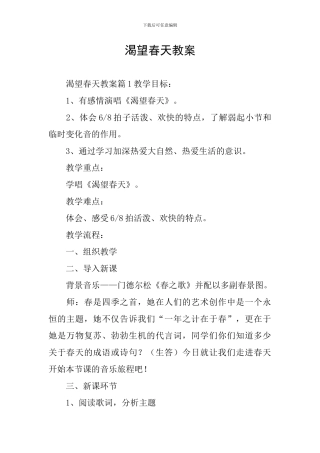 渴望春天教案