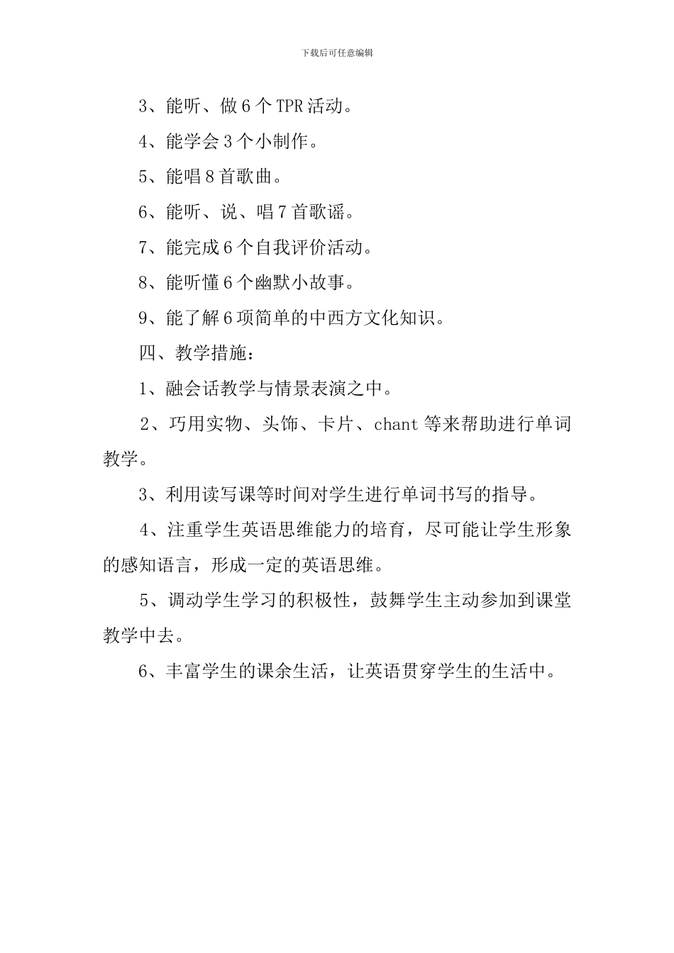 湘少版三年级下册英语教学计划范文_第2页