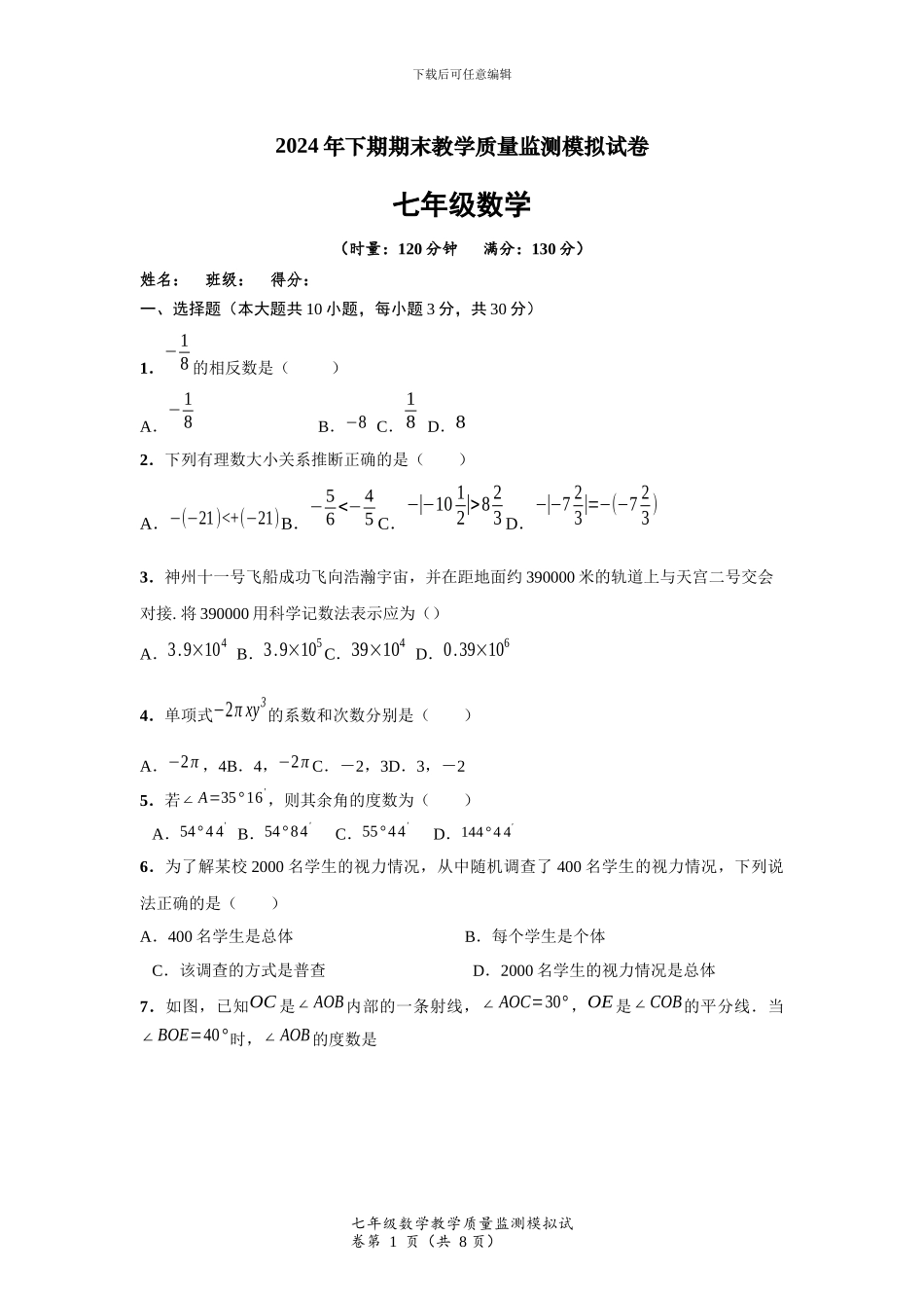 湘教版七年级上数学期末模拟试卷及答案解析_第1页
