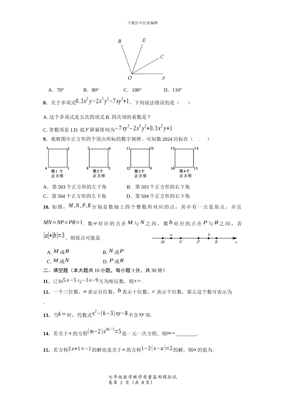 湘教版七年级上数学期末模拟试卷及答案解析_第2页