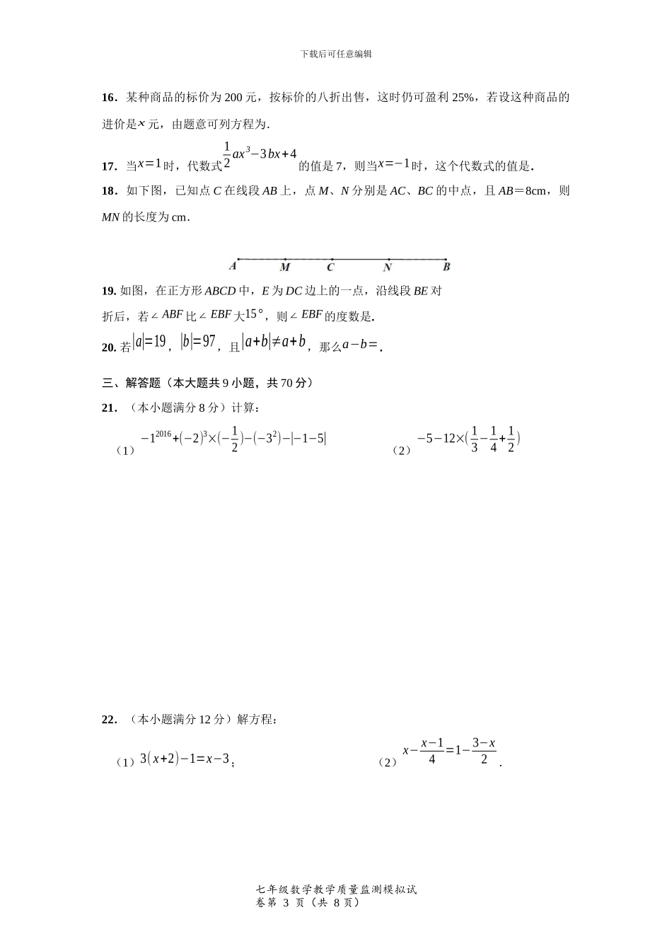 湘教版七年级上数学期末模拟试卷及答案解析_第3页