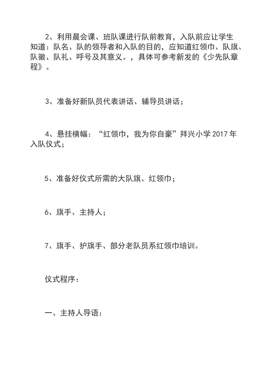 少先队入队仪式活动方案_第2页