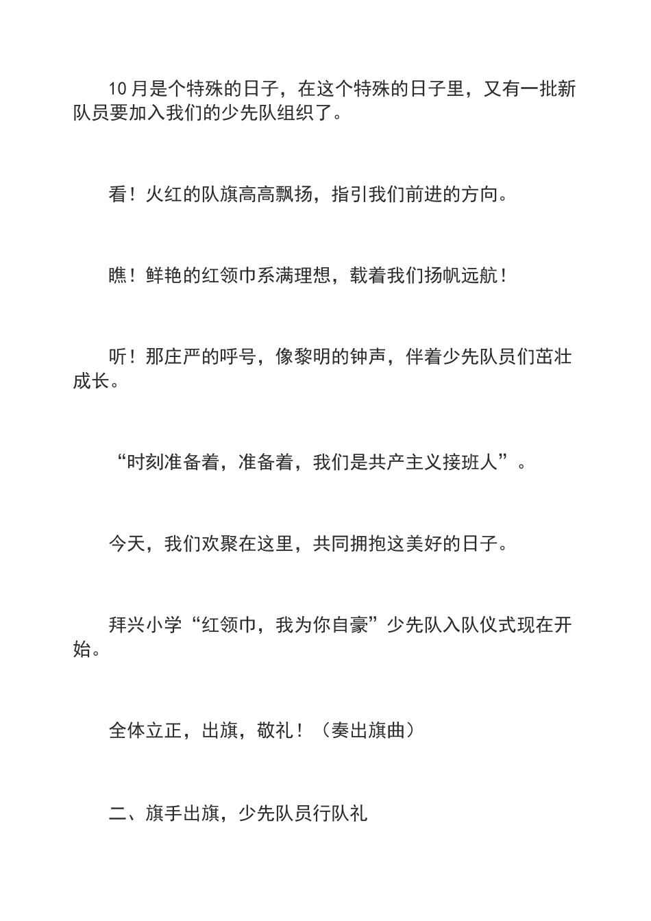 少先队入队仪式活动方案_第3页