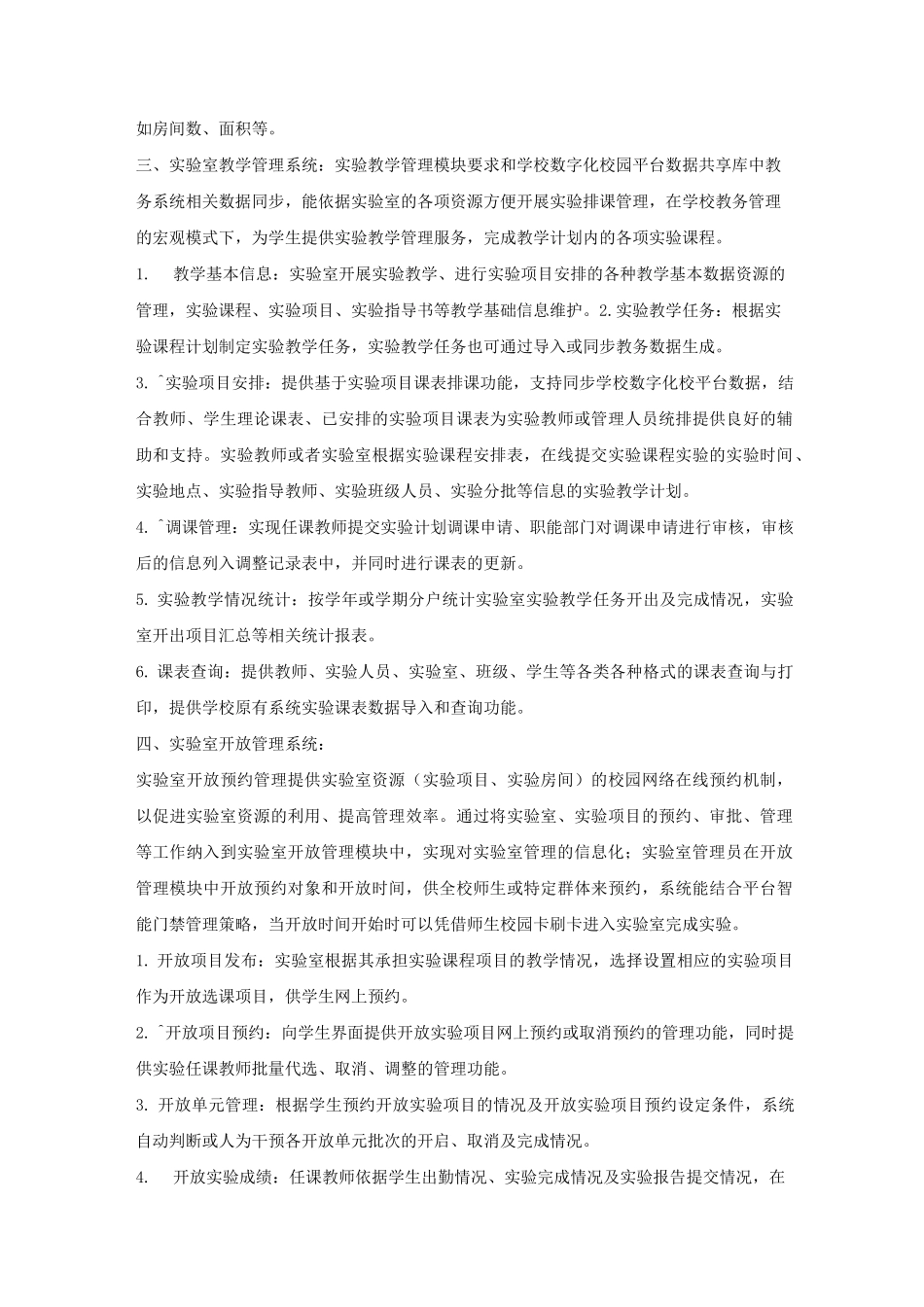 智慧实验室管理一体化平台建设技术要求_第3页