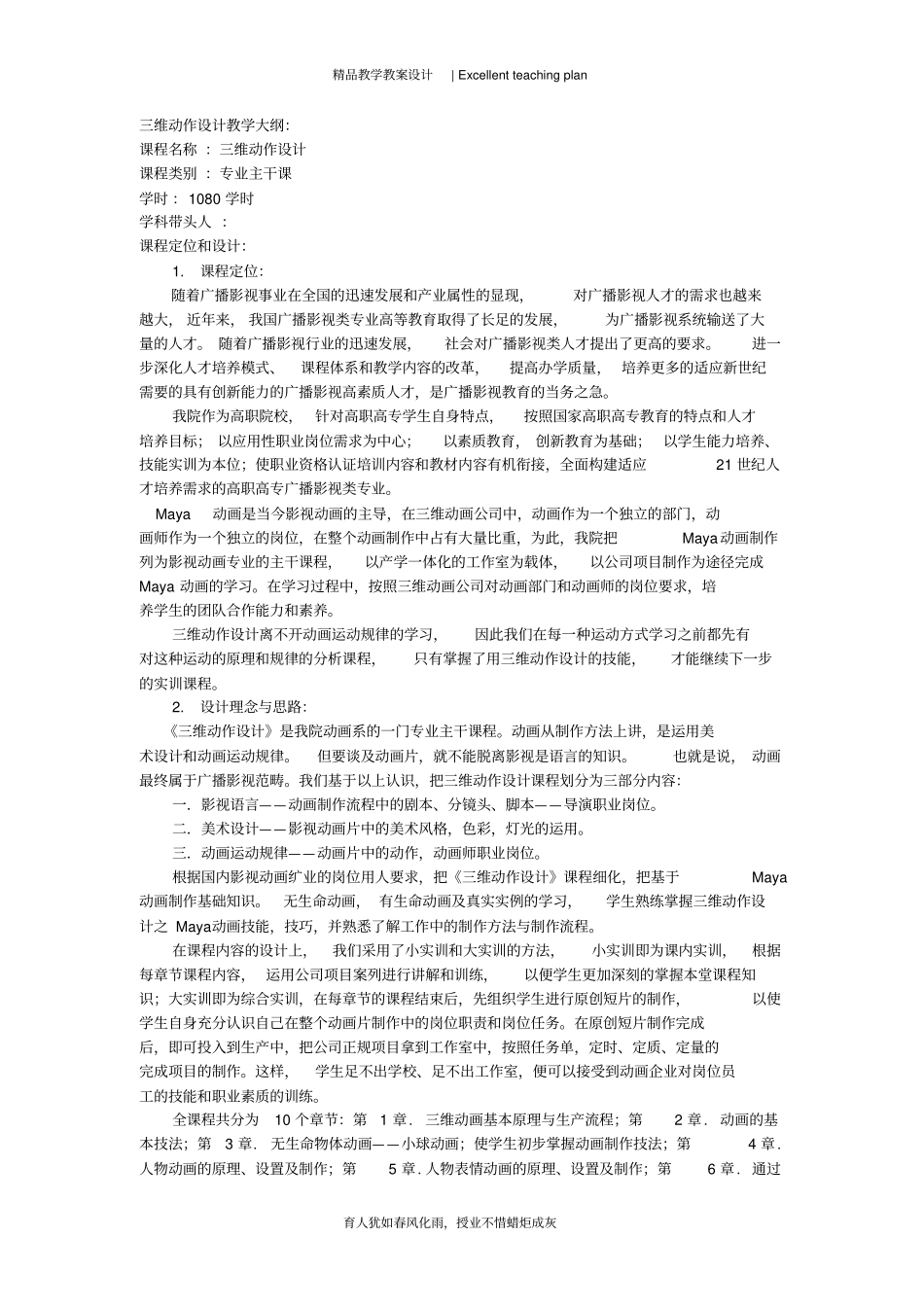 三维动作设计教学大纲_第2页