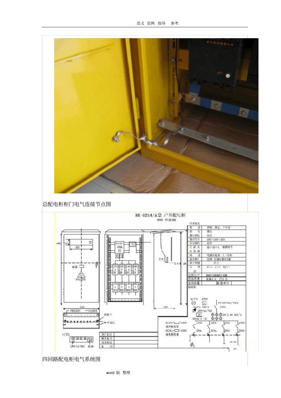 三级配电、二级配电箱等漏电保护和施工要求内容_第3页
