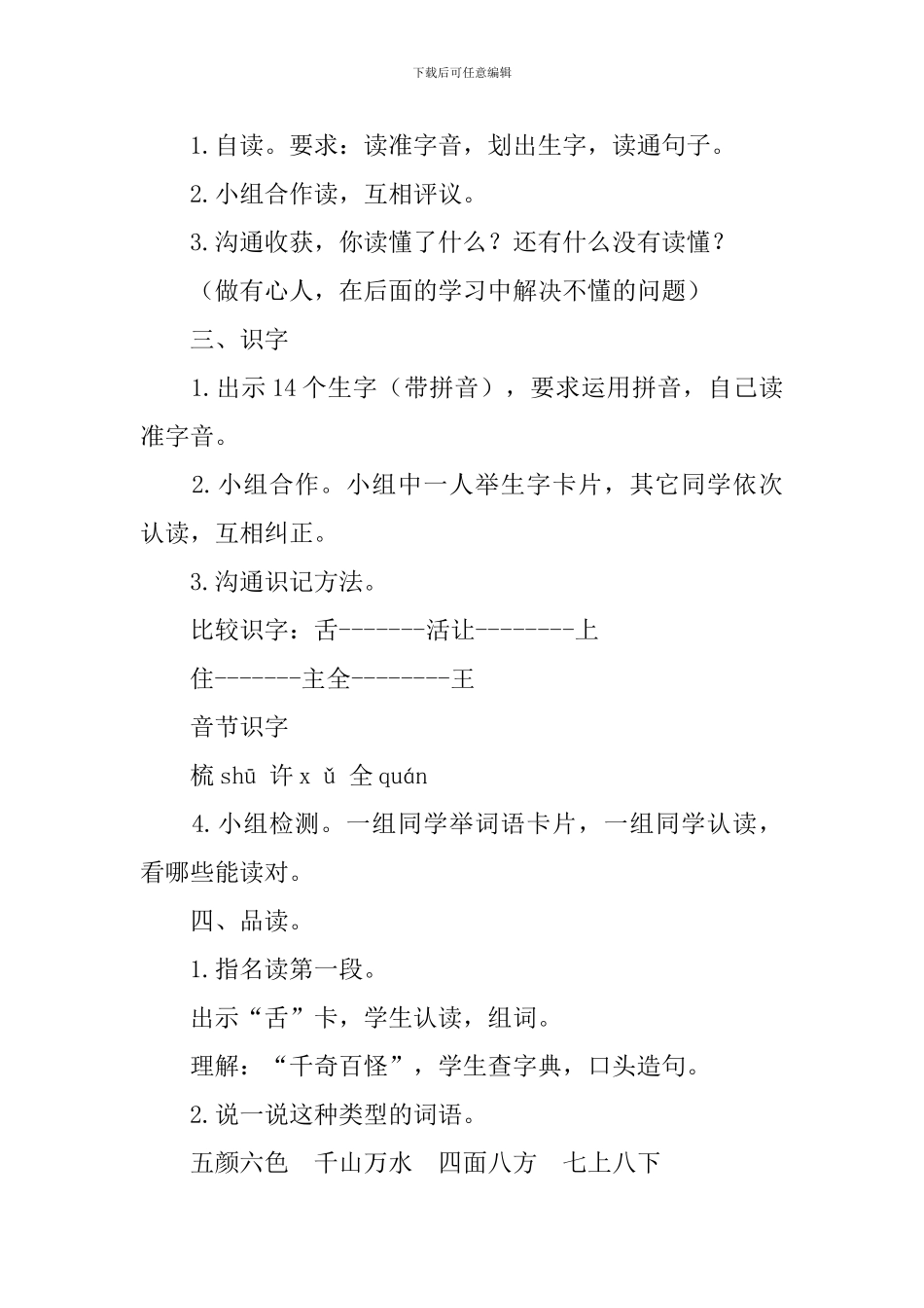 湘教版小学一年级下册语文《舌头的秘密》教案_第2页