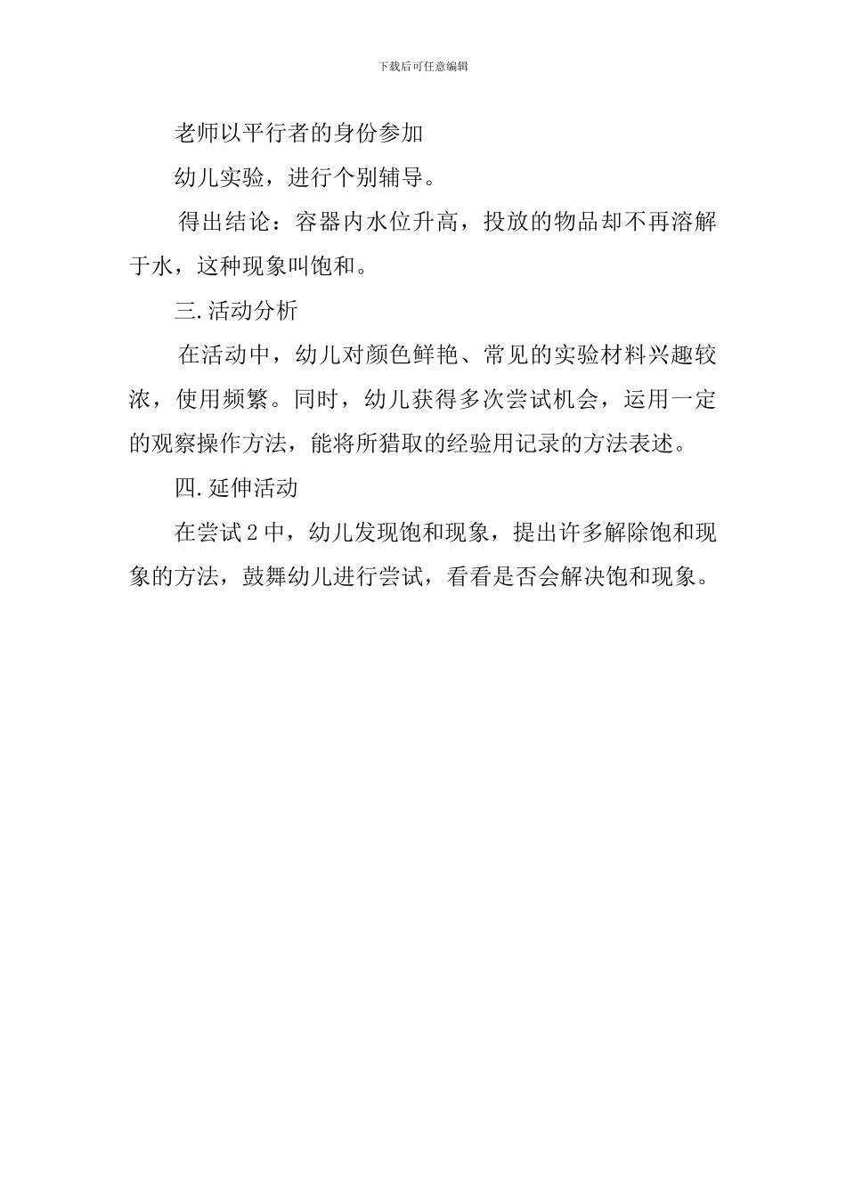溶解的秘密大班科学活动说课稿_第2页
