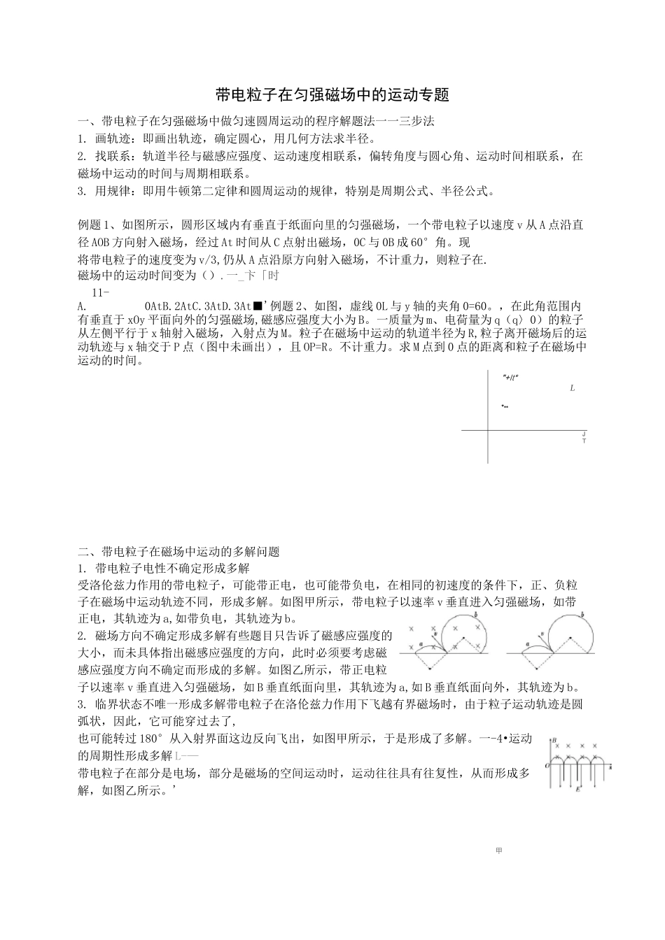 带电粒子在匀强磁场中的运动专题_第1页