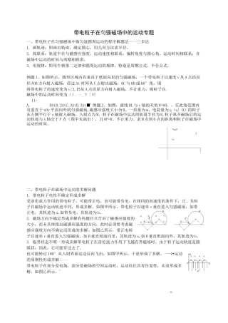 带电粒子在匀强磁场中的运动专题