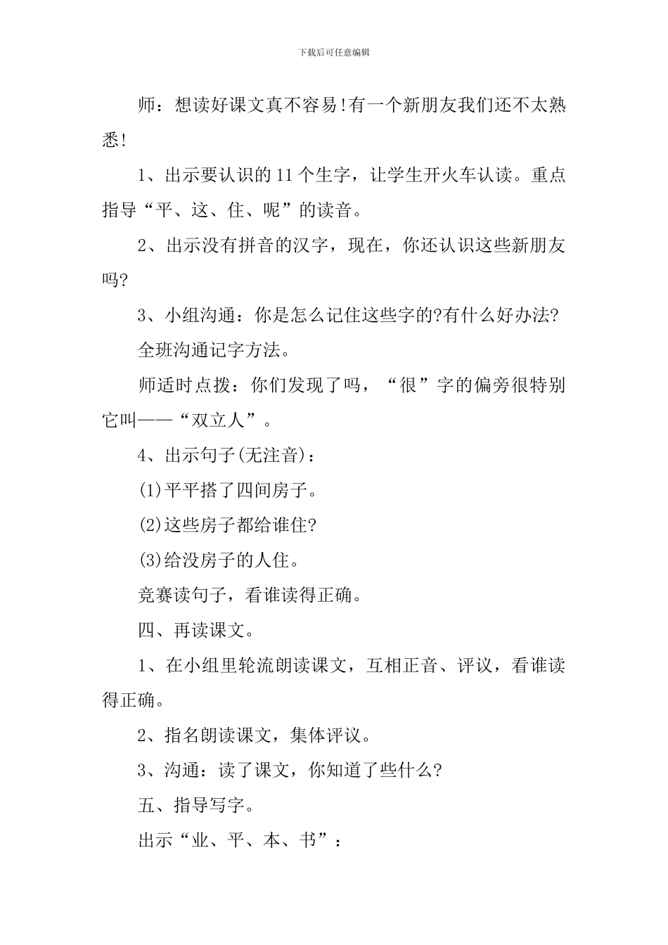 湘教版语文一年级教案授课范文_第2页