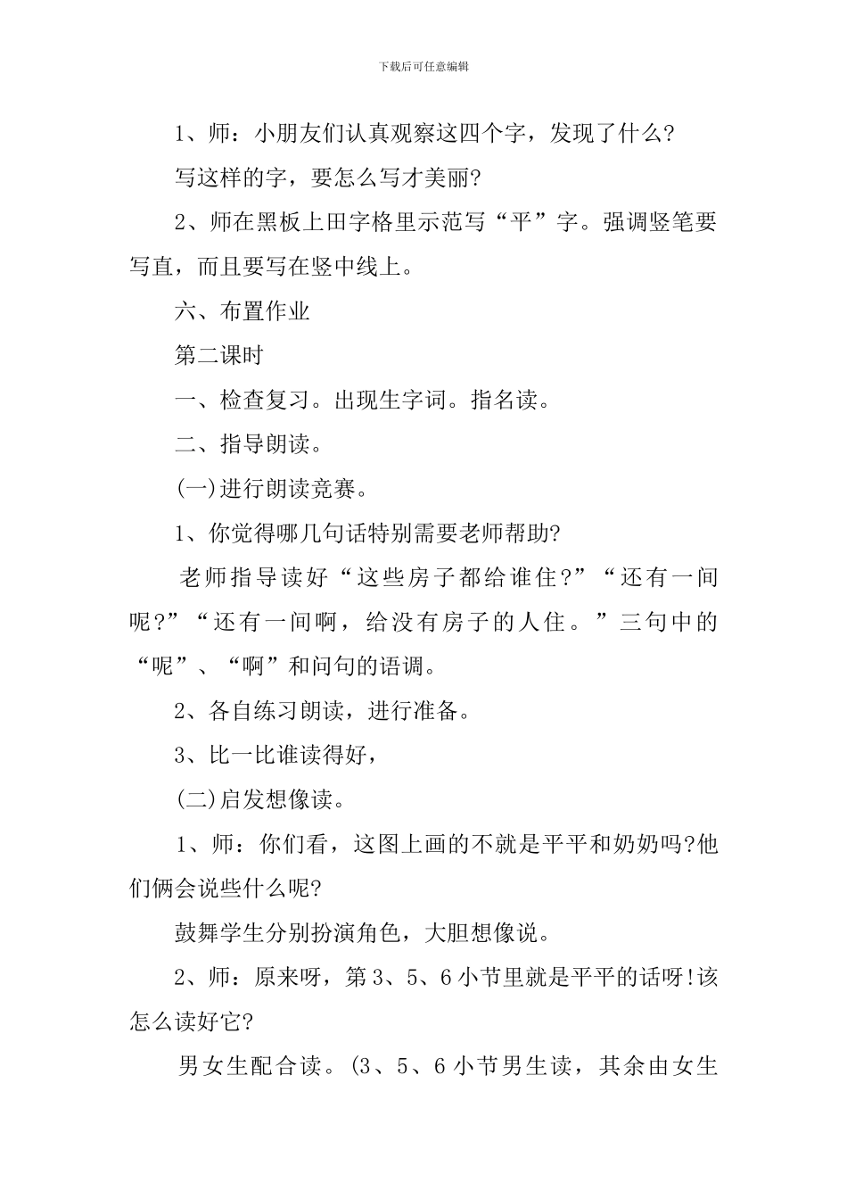 湘教版语文一年级教案授课范文_第3页