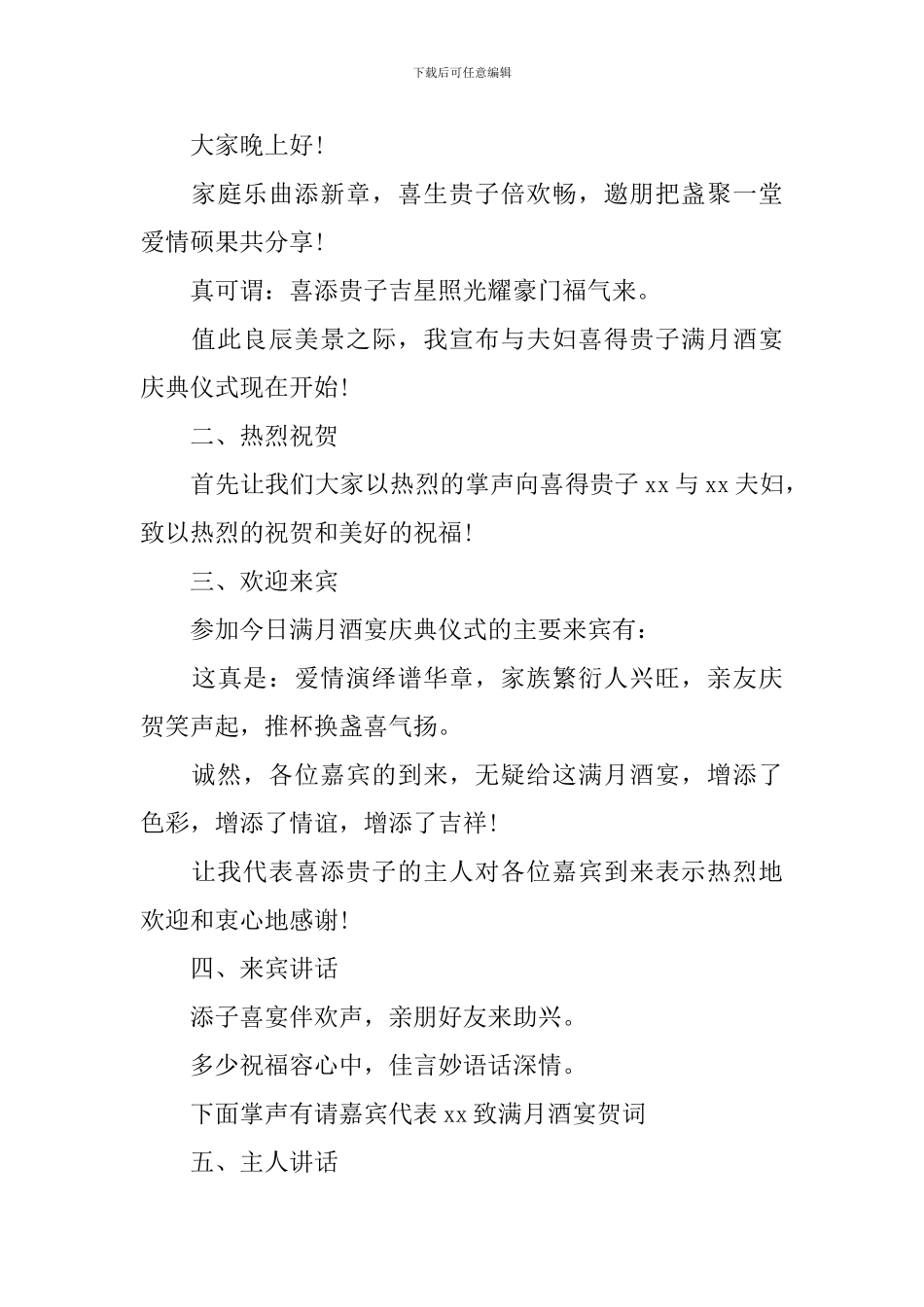 满月宴司仪主持词怎么写_第3页