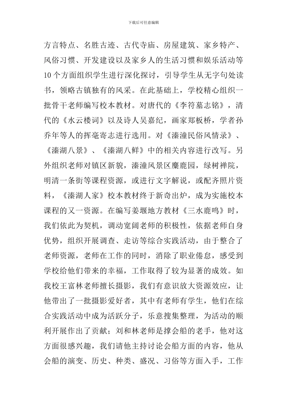 溱潼实验小学创建特色的工作总结_第3页