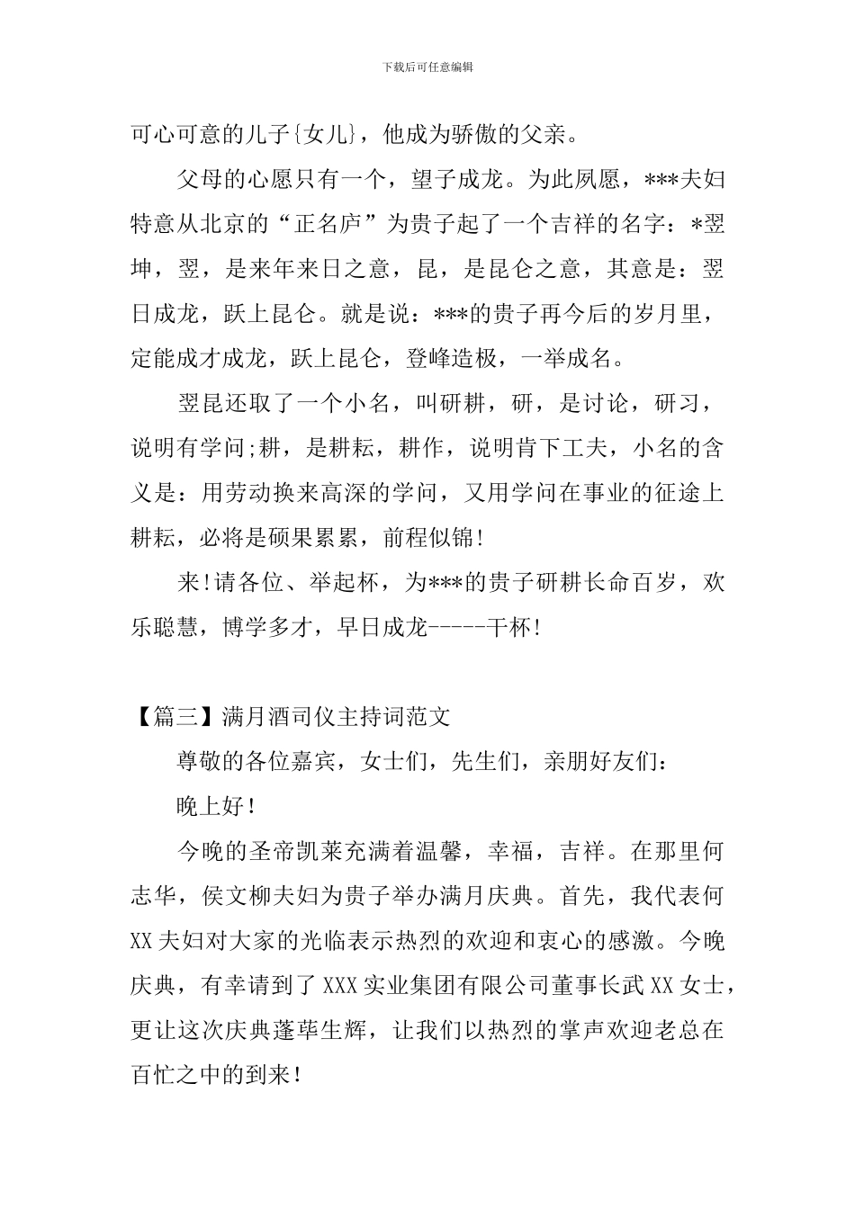 满月酒司仪主持词范文五篇_第3页