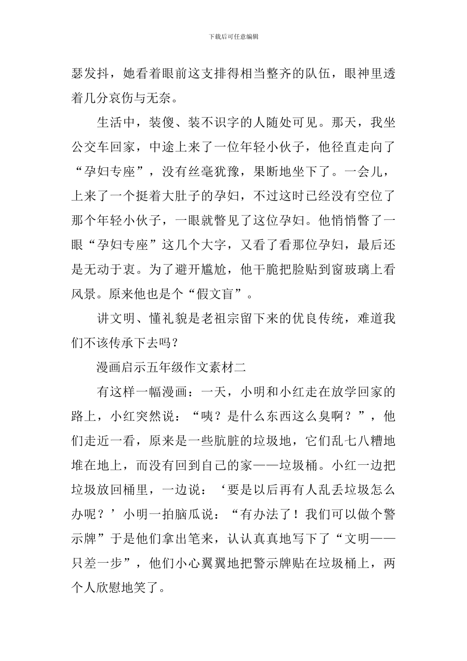 漫画启示五年级作文素材10篇_第2页