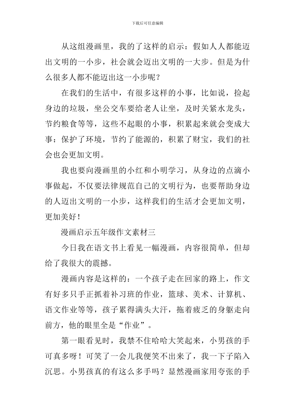 漫画启示五年级作文素材10篇_第3页