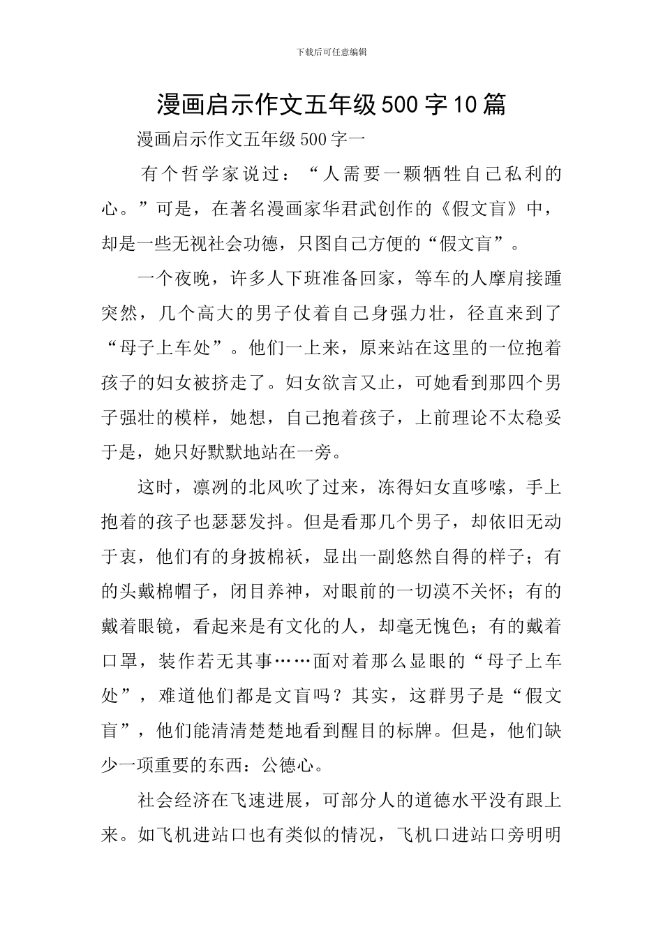 漫画启示作文五年级500字10篇_第1页